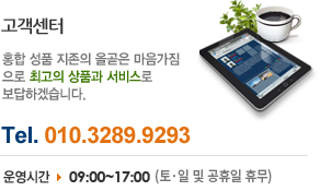 고객센터 010.3289.9293